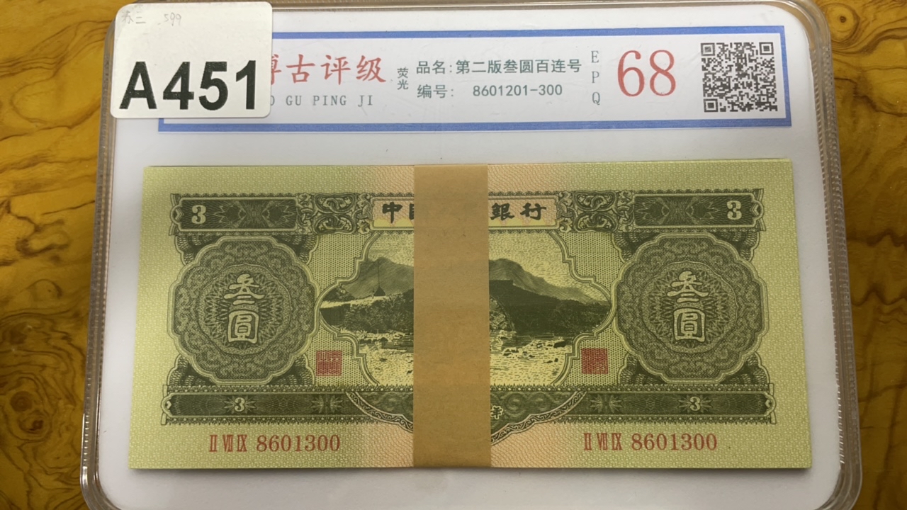 主播推荐苏叁A451一刀纪念收藏