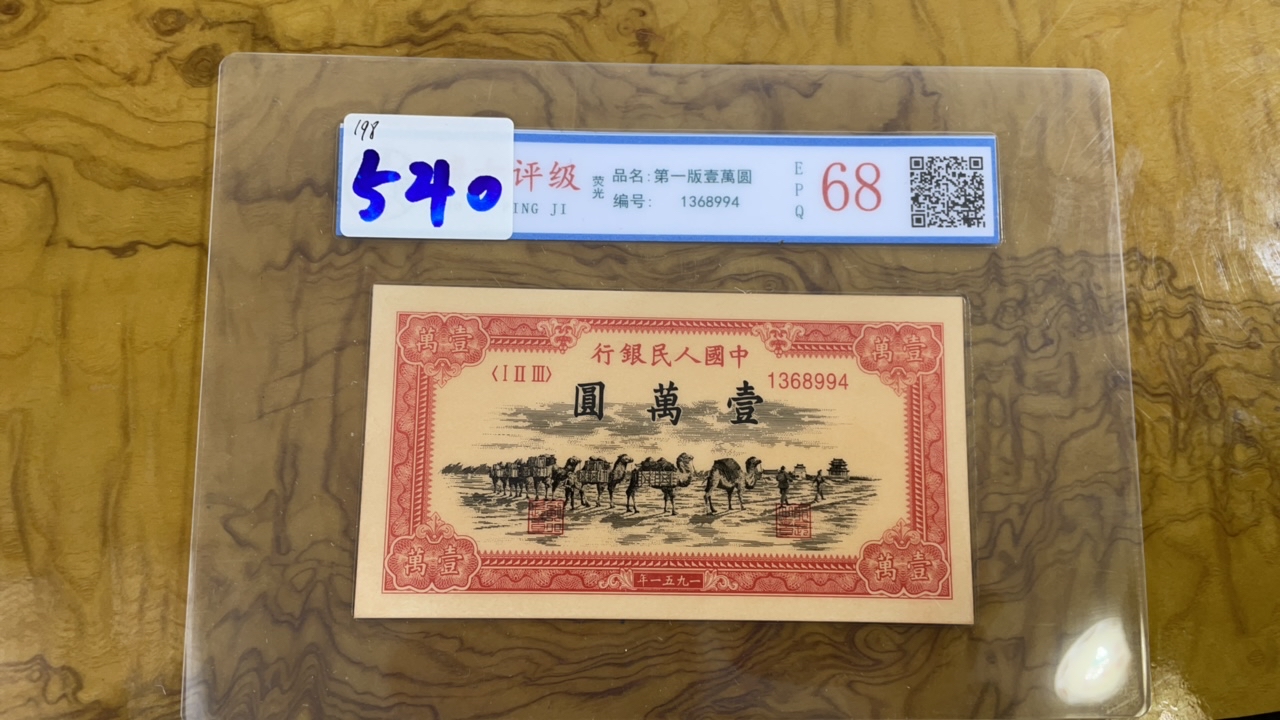 主播推荐单张壹万元A540纸币纪念收藏