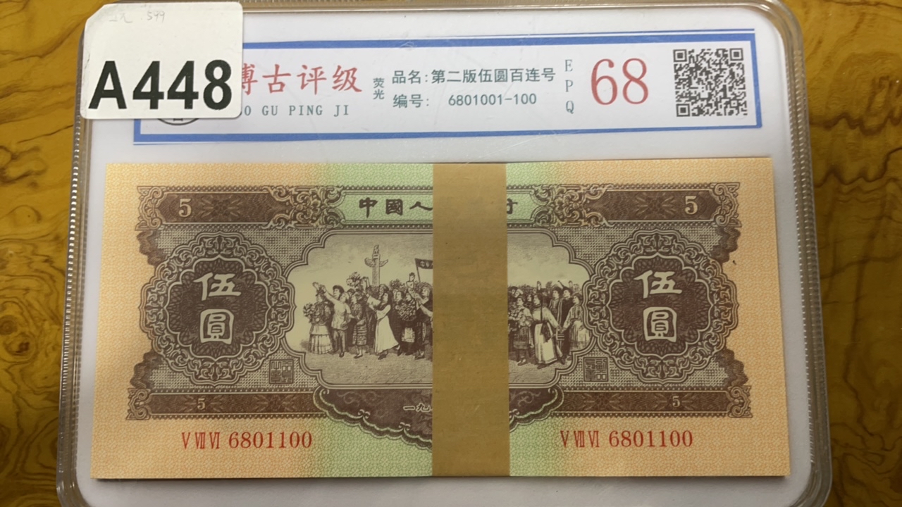 主播推荐黄五A448一刀纪念收藏