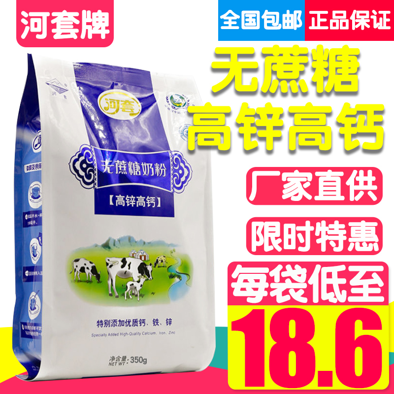 河套牌无蔗糖奶粉糖尿人高锌高钙牛奶粉中老年成人独立包装冲饮