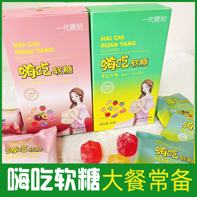 一代腰妃嗨吃软糖大餐嗨吃soso酵素果味软糖升级版加强版胶喜堂果