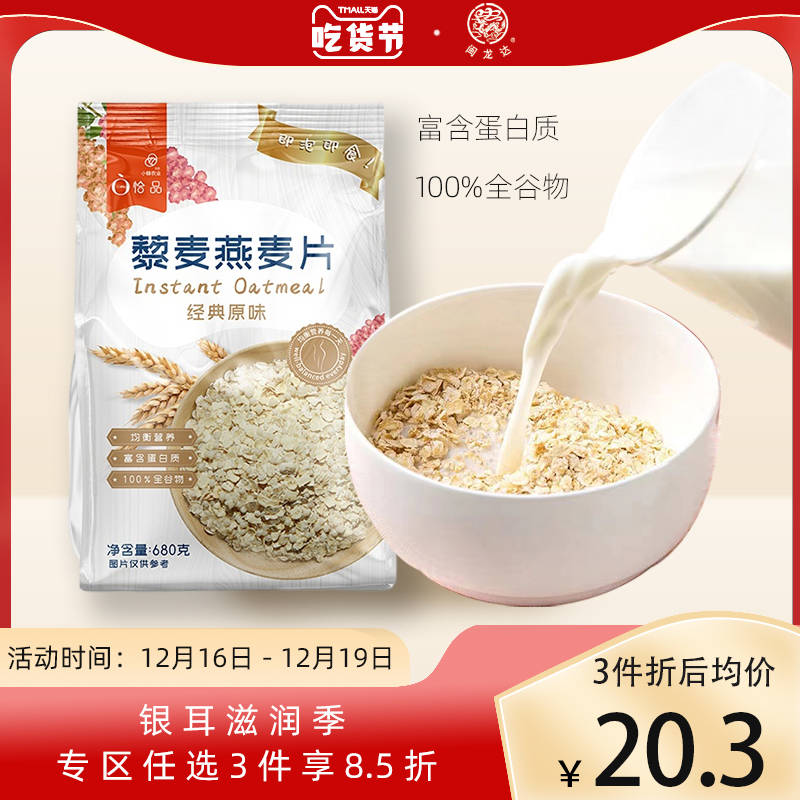 藜麦燕麦片营养早餐冲饮麦片代餐饱腹680g*1袋