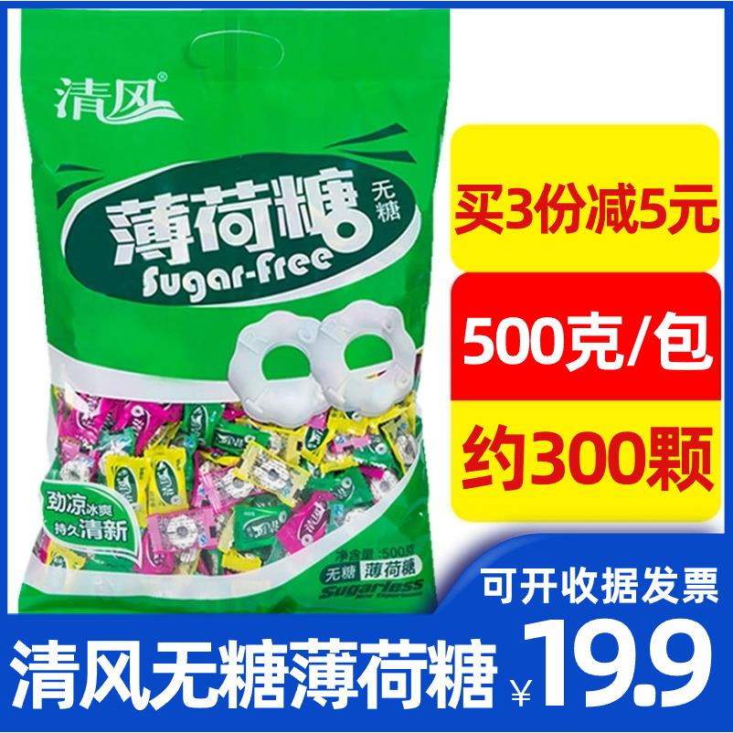 清风无糖薄荷糖老式强劲清凉薄荷味散装酒店火锅店招待圈圈糖果