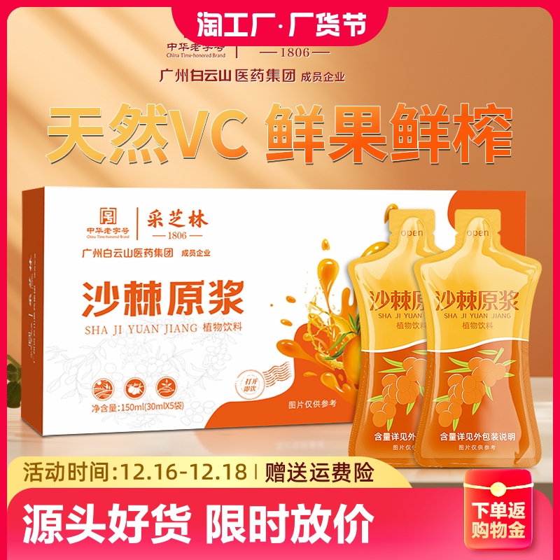 广州白云山沙棘原浆官方旗舰店正品原汁生榨一方四季沙棘油果汁