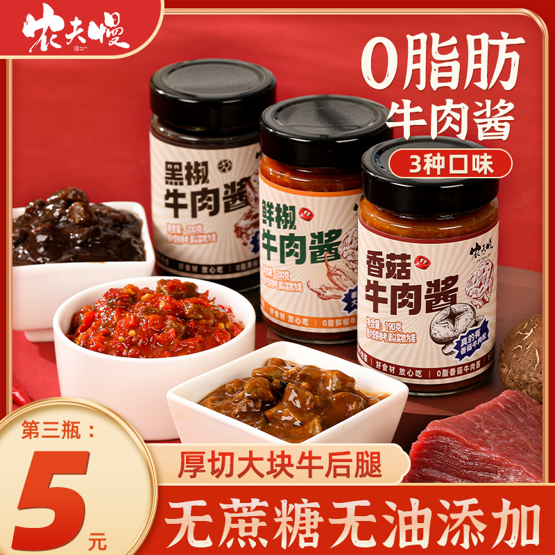 香菇牛肉酱0脂肪酱料减零低脂卡荞麦面辣椒拌面酱拌饭酱下饭调料