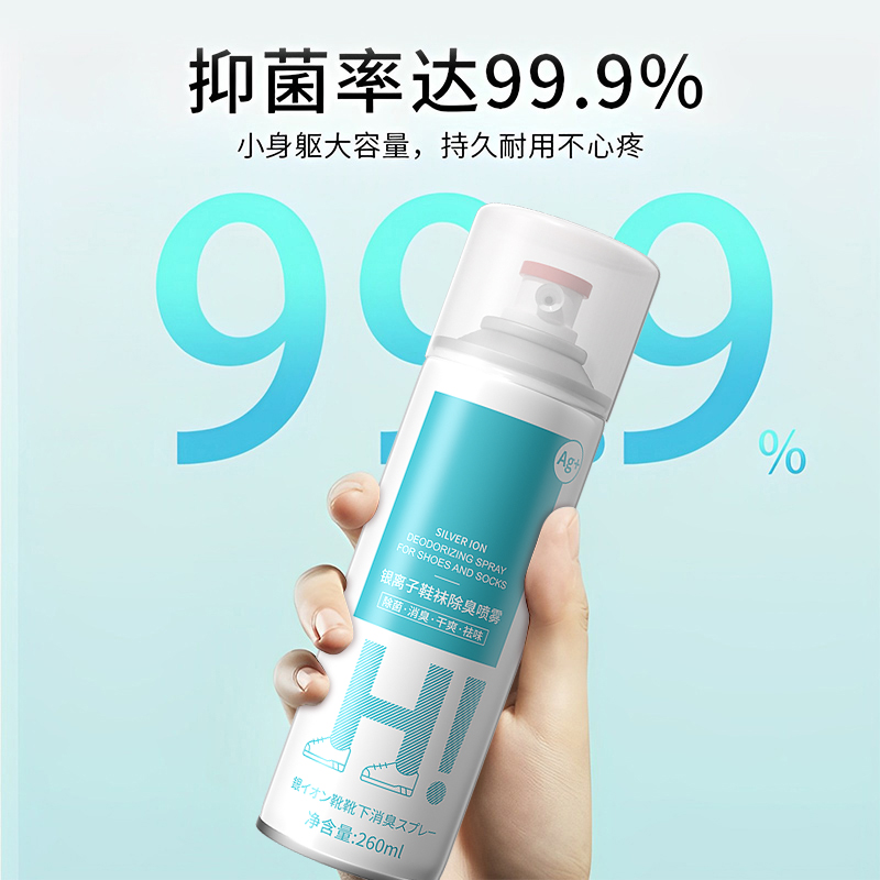 推荐小银离子鞋袜鞋臭祛味喷雾帅哥干爽留香消臭抑菌留香清新正品