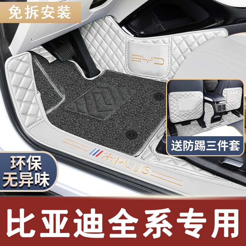比亚迪宋pluspro 秦plus元plus驱逐舰05汉DM海豹06专用全包围脚垫