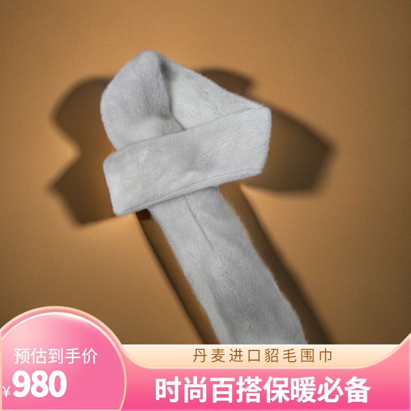 貂暖暖丹麦进口水貂整貂围巾水貂毛围脖百搭时尚休闲保暖女士