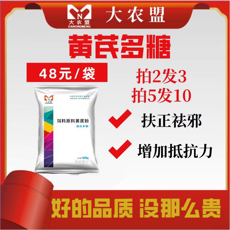 大农盟-黄芪多糖猪饲料保健正品500g/包厂家直发饲料添加剂