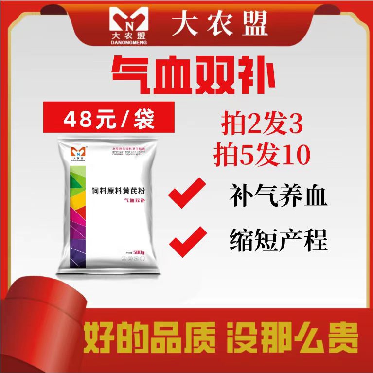 大农盟-饲料添加剂-气血双补 500g/包 补铁 产仔数 母猪牛羊用