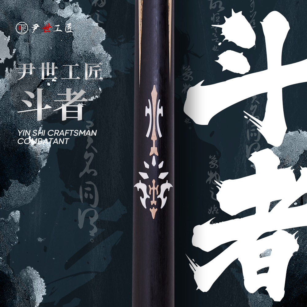 尹世工匠斗者中八斯诺克小头杆