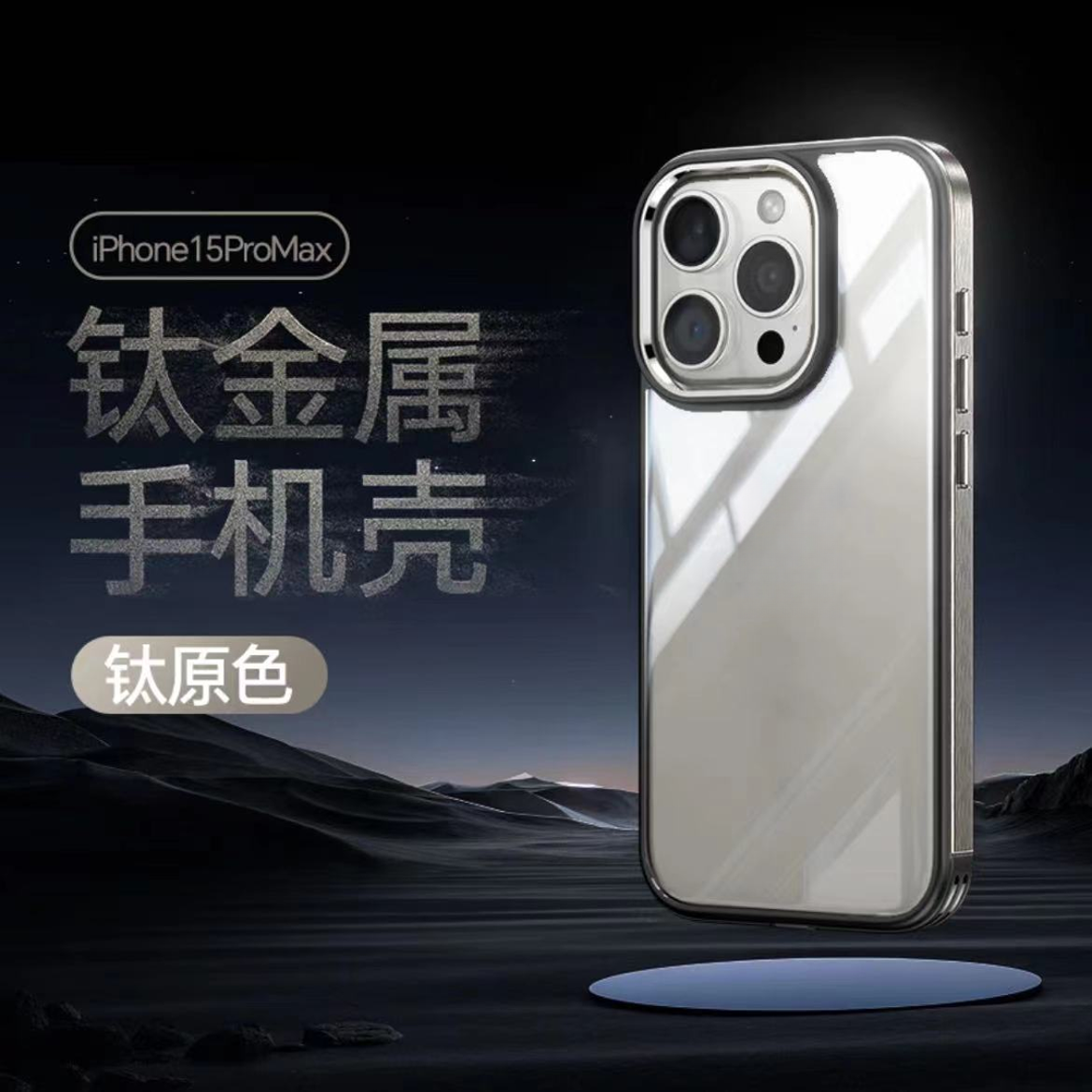 苹果15/14/13大孔镜头钛金属边框壳iphone14promax防摔手机壳