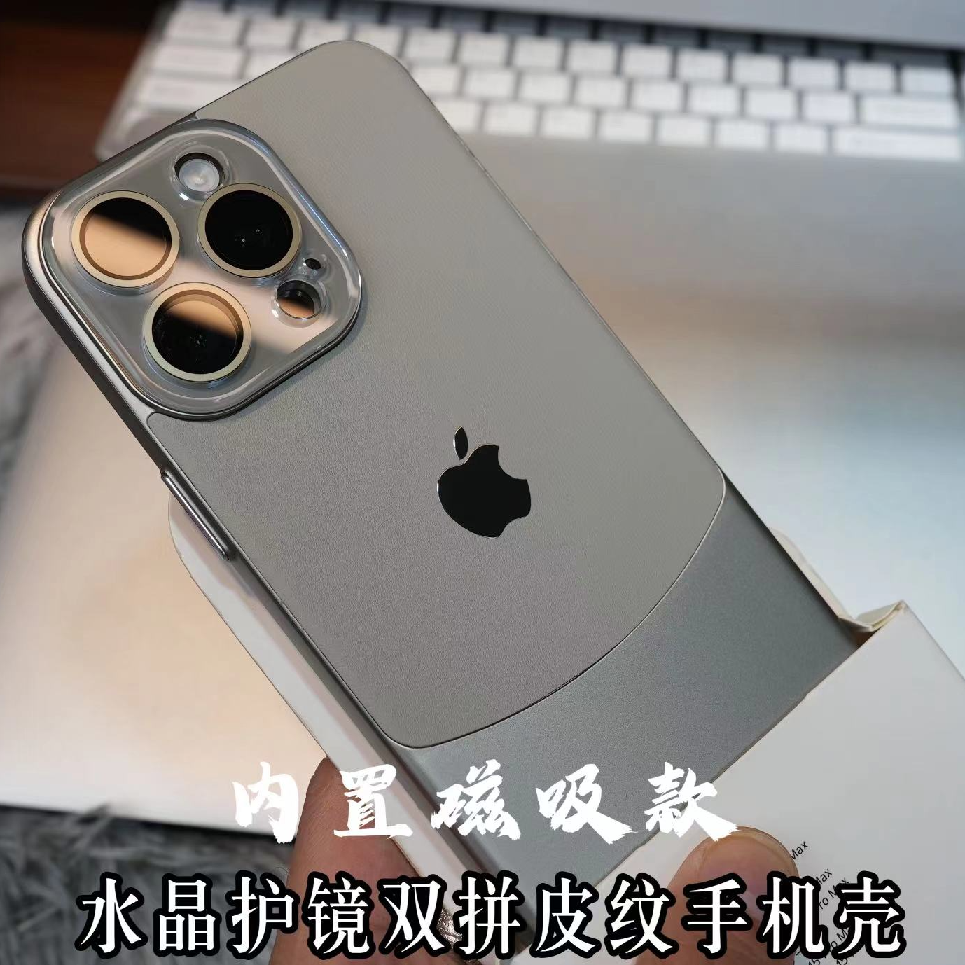 适用磁吸款-苹果16/15/14/13/12/11水晶镜头双拼皮纹防摔手机壳