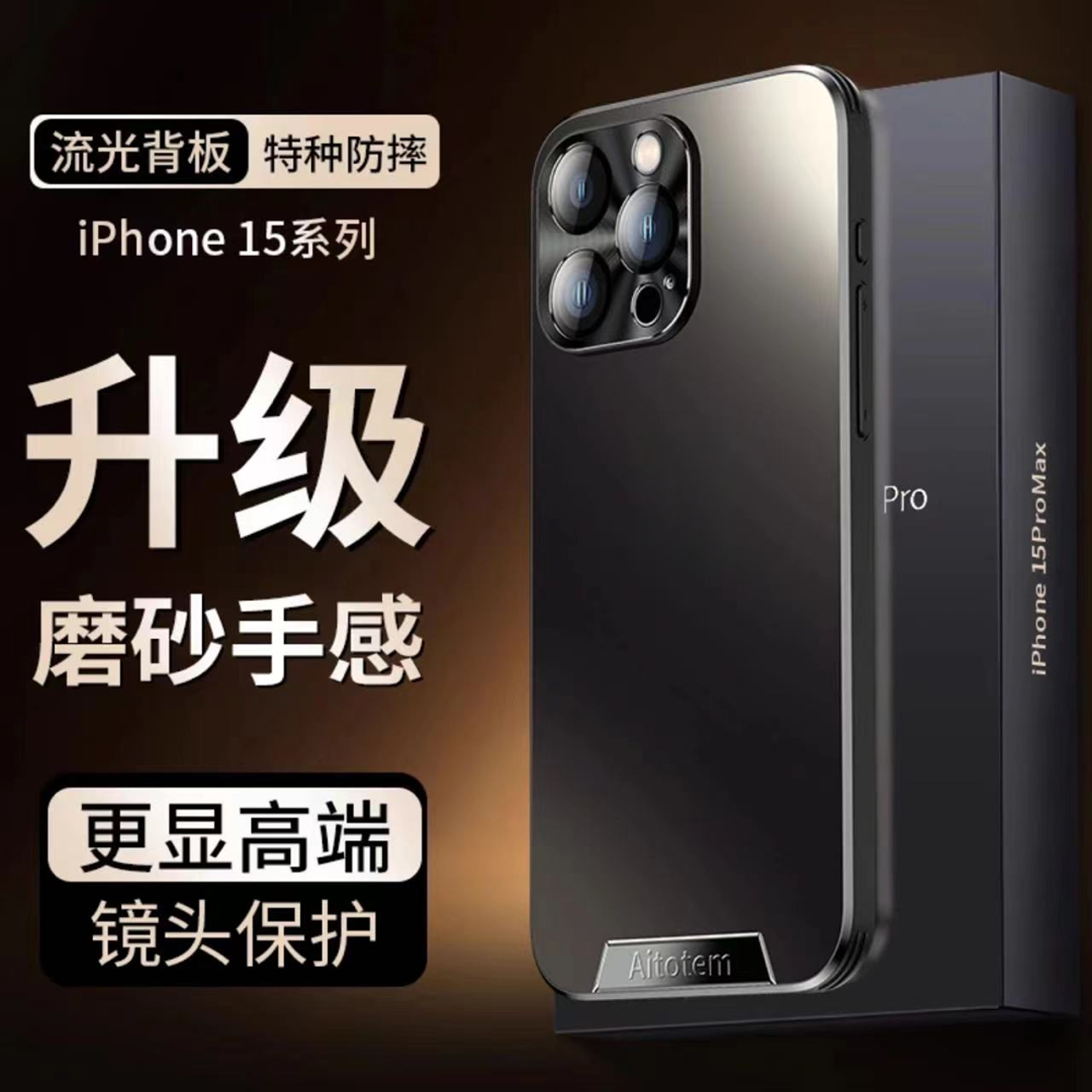 苹果15/14/13星光艺术设计超薄磨砂壳iphone轻奢商务防摔手机壳