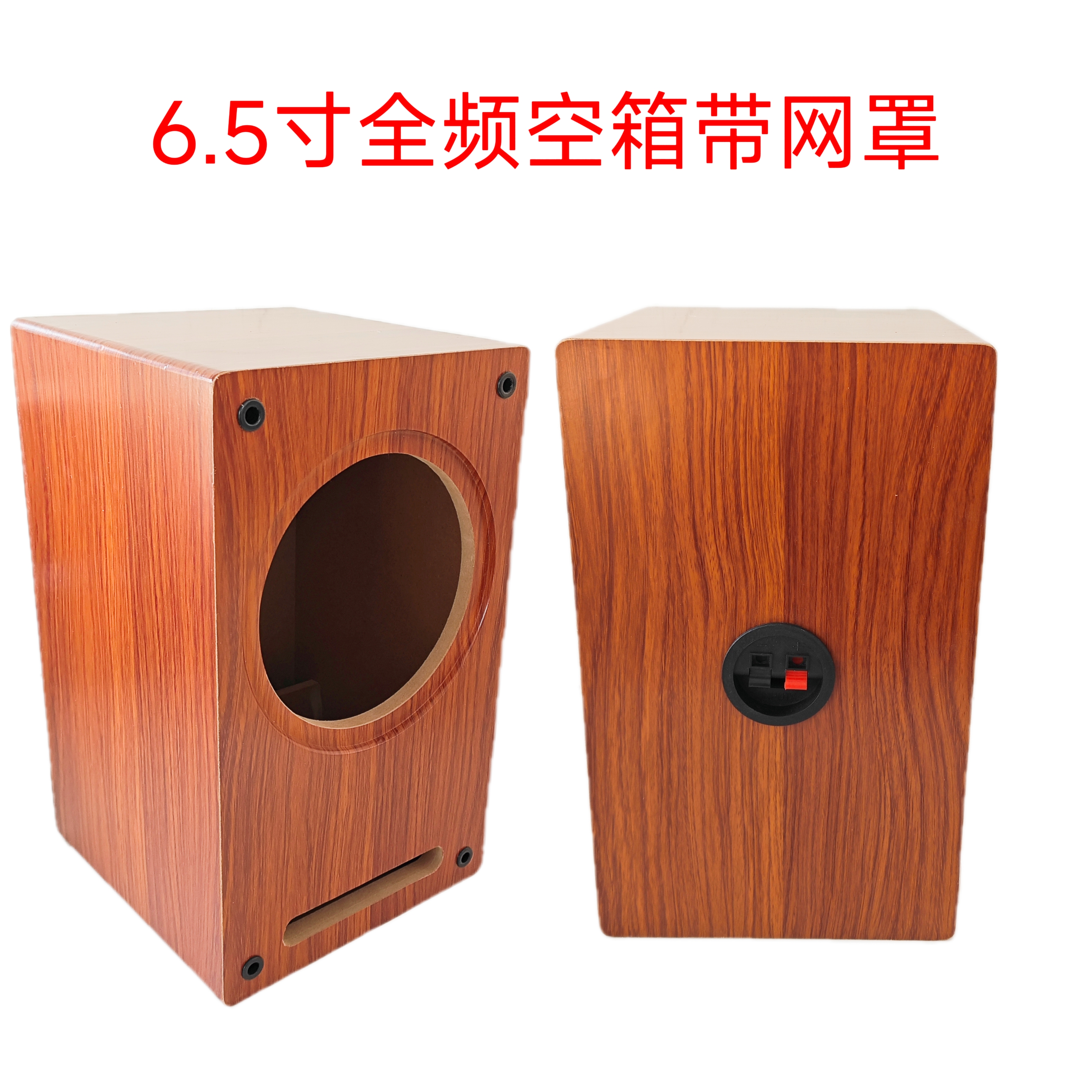 准新品  6.5寸全频空箱一个的价格带网罩接线盒