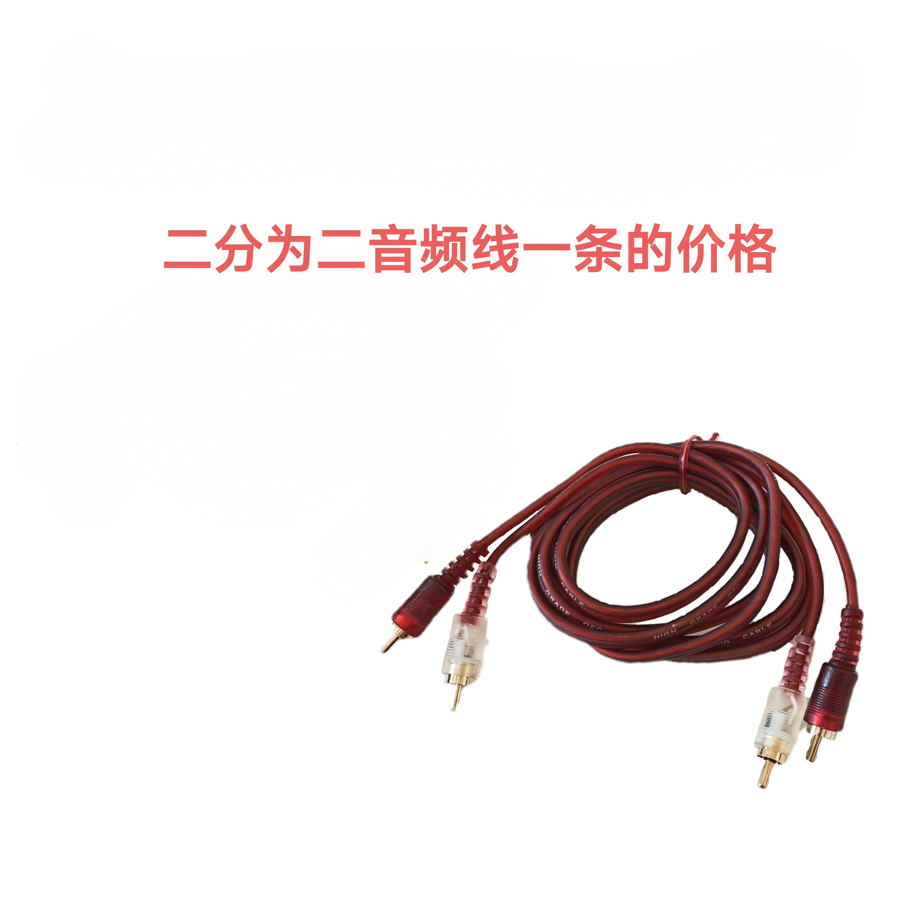 准新品  2分为2音频器一条的价格包邮
