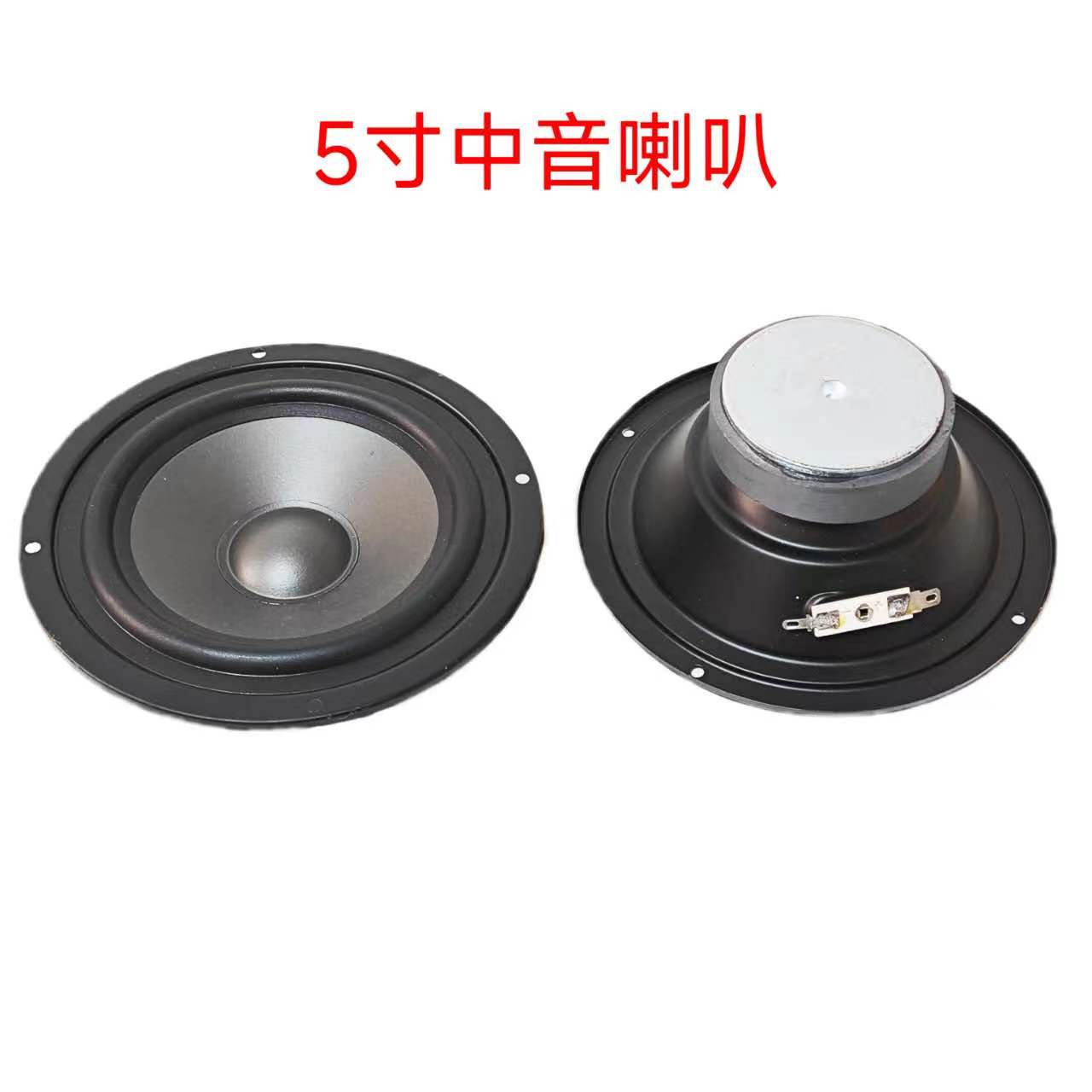 准新品  5寸中音喇叭音箱喇叭拉杆音箱中音喇叭一个的价格