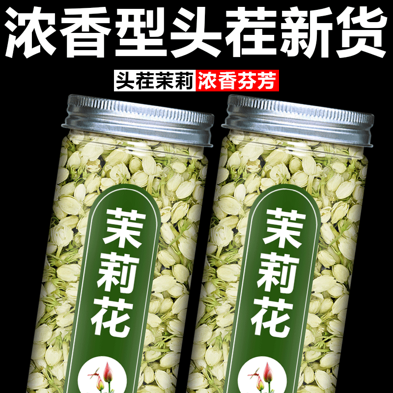 茉莉花茶干花茶叶散装茶包绿茶白茉莉级泡水新茶夏威夷果