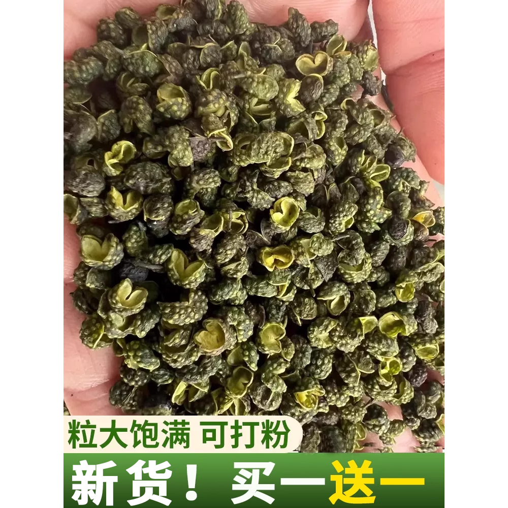四川青麻椒麻藤椒散装汉源绿麻椒干青花椒粉面香料调料农干果坚果