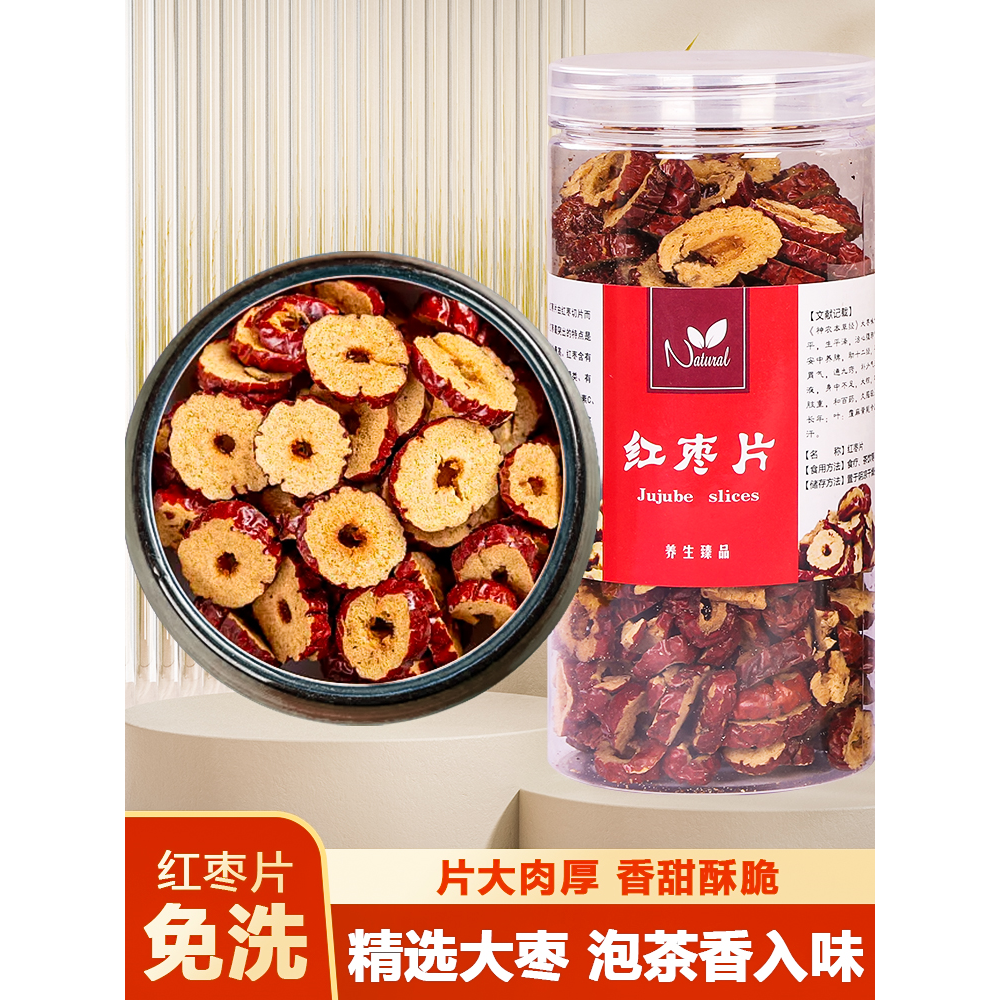 东北红枣圈干片非新货枣子枣产若羌无核红枣干货果干零食干果坚果