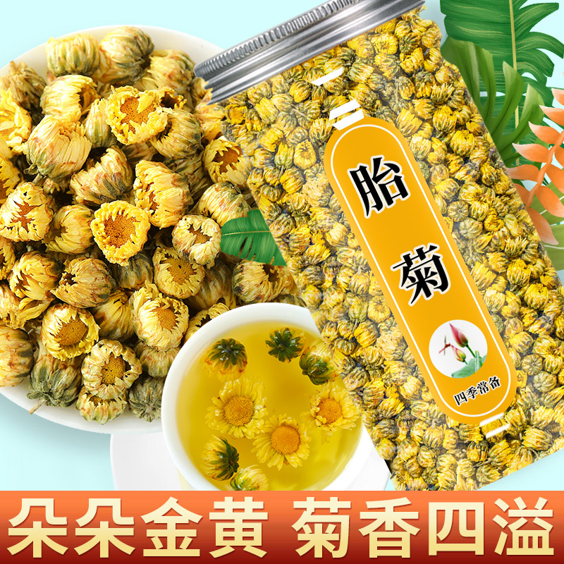 菊花茶胎菊王白菊杭凉茶叶散装非级花茶金银花茶包夏威夷干果坚果