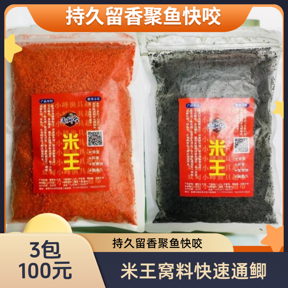 米王3包野钓持久窝料果酸配方小爆炸通用多种打窝酒米鲫鱼窝料