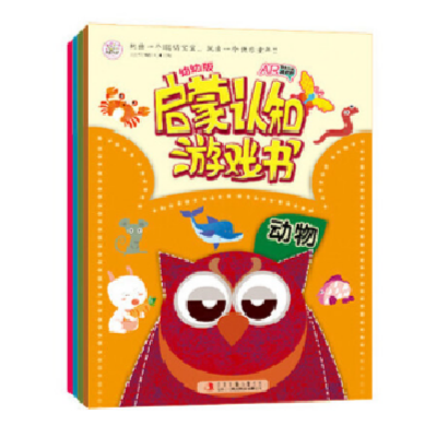 【新华书店】幼幼版启蒙认知游戏书食物交通生活动物