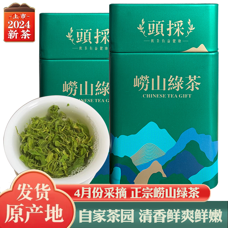 崂山绿茶2024新茶春茶雨前豌豆香清香500g卷曲茶散装山东青岛特产