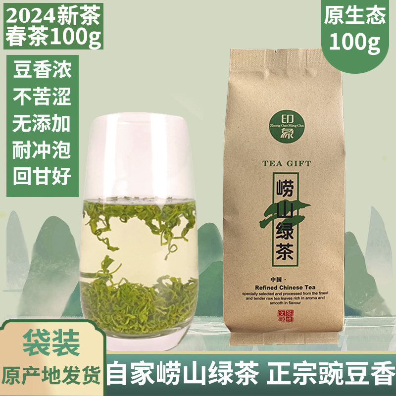 崂山绿茶2025年豌豆香浓香型口粮茶青岛正宗崂山茶叶6月初