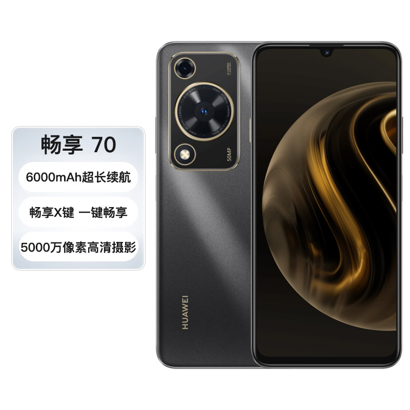 全新未使用 Huawei/华为 畅享70手机官方正品鸿蒙智能手机