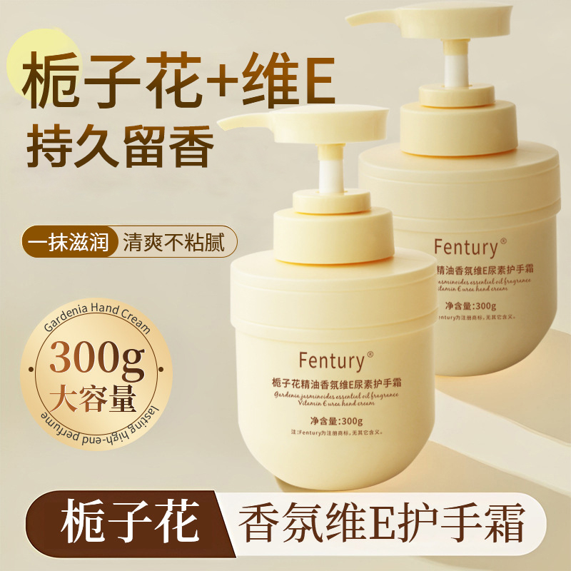 Fentury栀子花护手霜精油香氛维E尿素防干裂补水滋润持久留大容量