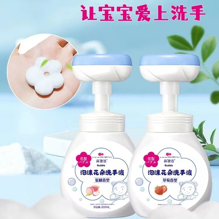 儿童泡沫花朵洗手液细腻非抑按压宝宝水果香专用温和清新香氛泡沫