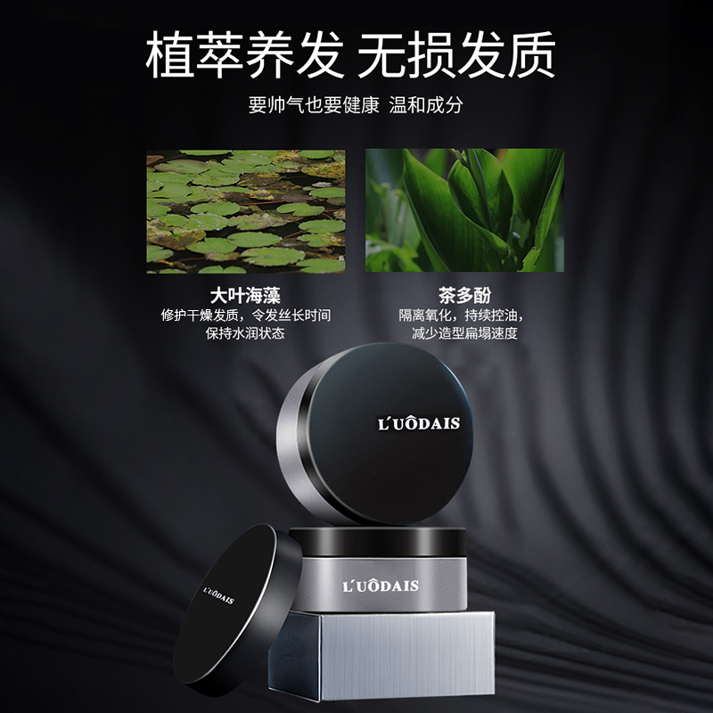 茶多 酚男士定型发蜡发泥发胶自然持久清香塑型蓬松选派自动护理