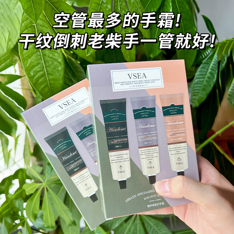 【3支礼盒装】 VSEA香氛护手霜持久保湿补水滋润肤露防干裂嫩白留香
