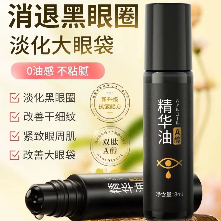 倾龄紧致A醇眼部精华油滚珠淡化眼袋眼纹熬夜修护眼霜男女护肤