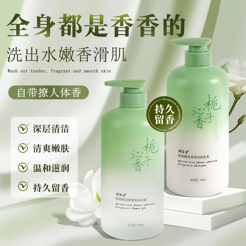 栀子花香氛沐浴露持久留香控油保湿嫩肤洗发水乳液套装家庭大容量