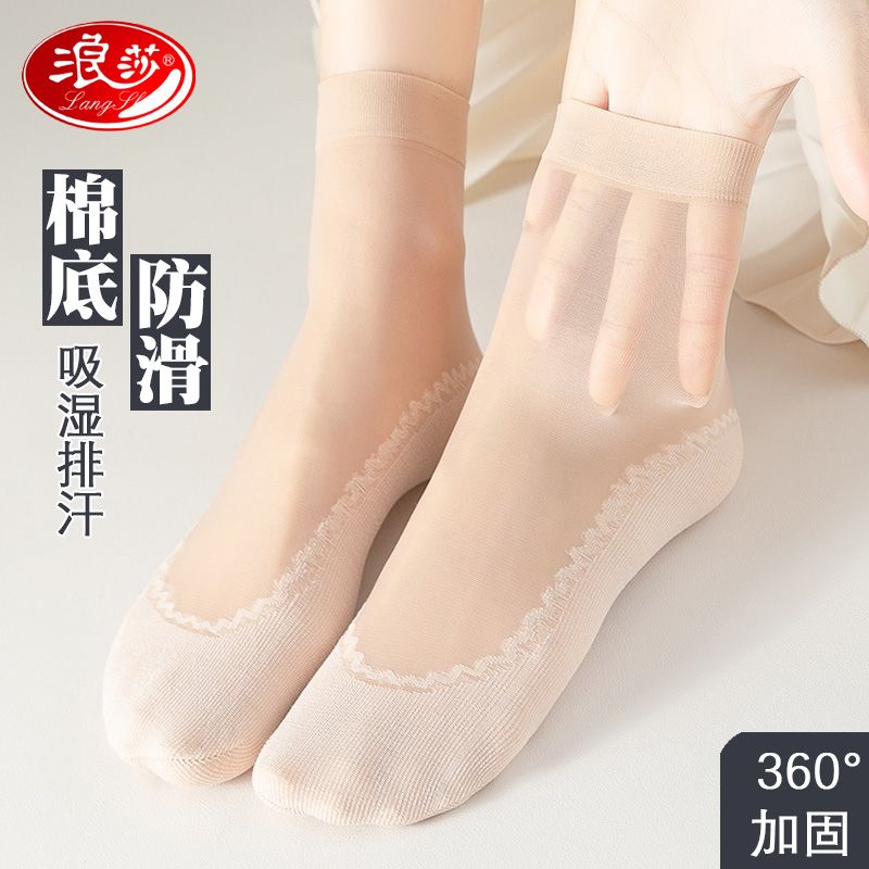 浪莎棉底吸湿排汗防滑丝袜女短袜薄款中筒袜黑肉色防勾丝耐磨袜子