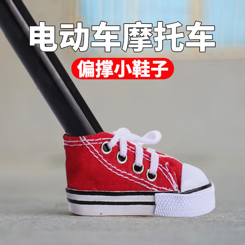 电动车摩托车脚撑鞋自行车脚撑小鞋子通用自行车边撑迷你脚架鞋套