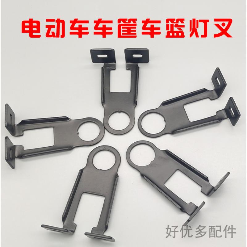 电动车车篮子支架灯叉车把下面固定架爱玛雅迪通用车筐灯叉/螺丝