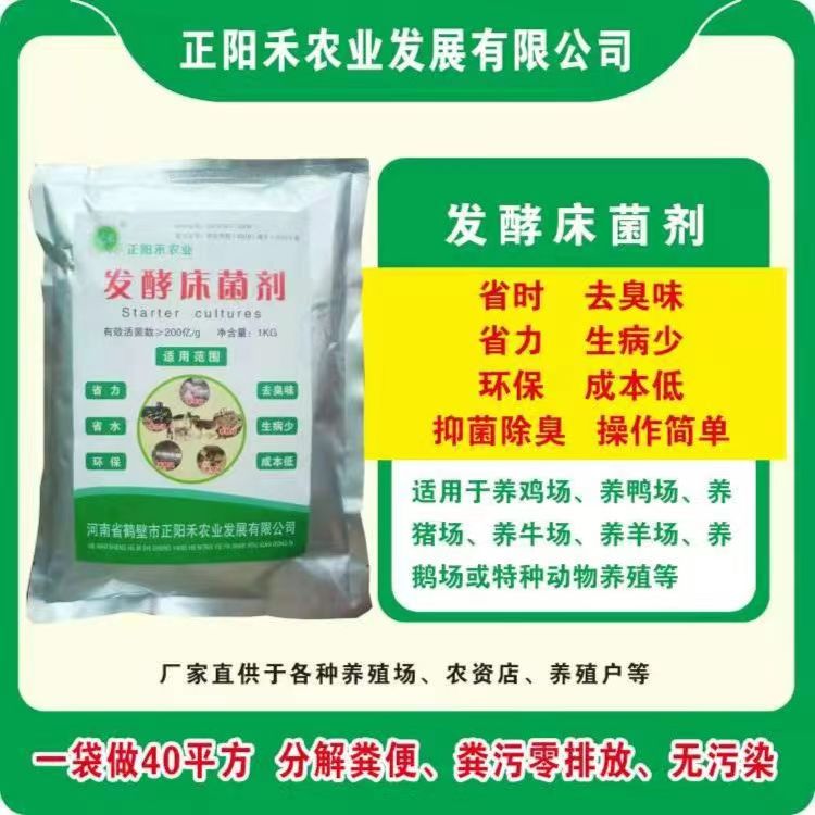 发酵床菌剂鸡场猪场鸭场牛场羊场等特种动物养殖场