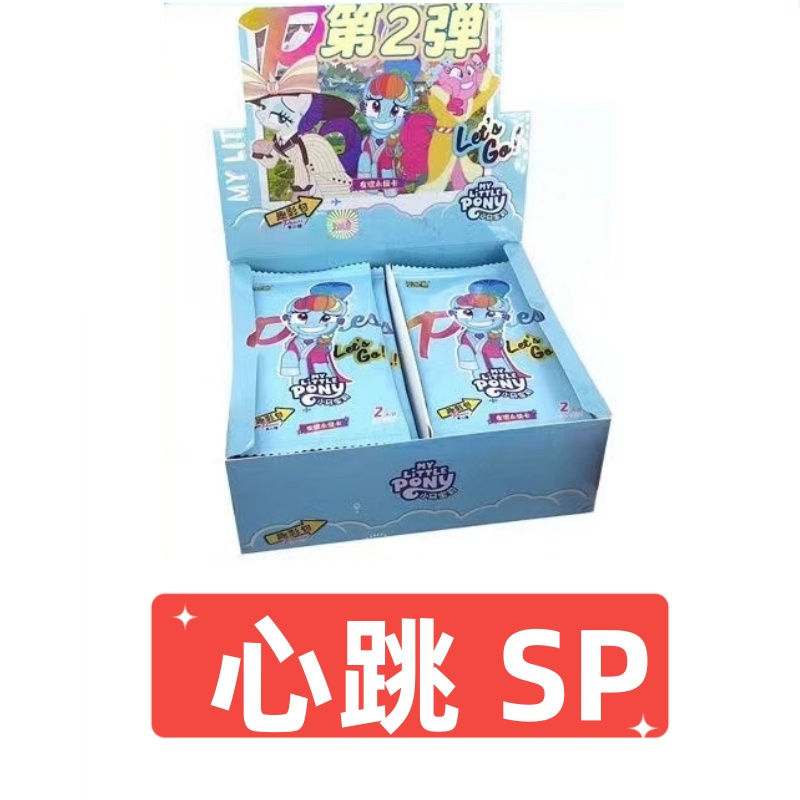 【心跳SP】趣影包2弹卡游正版小马宝莉趣影包卡牌