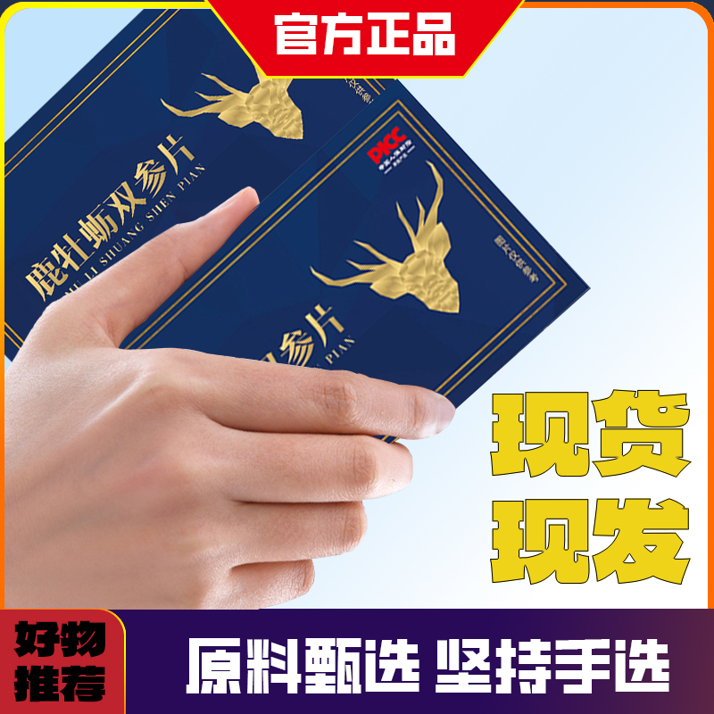 【买三送二】生加倍正品保障营养浓缩参鹿产品牡蛎筋尾片双参片甄选