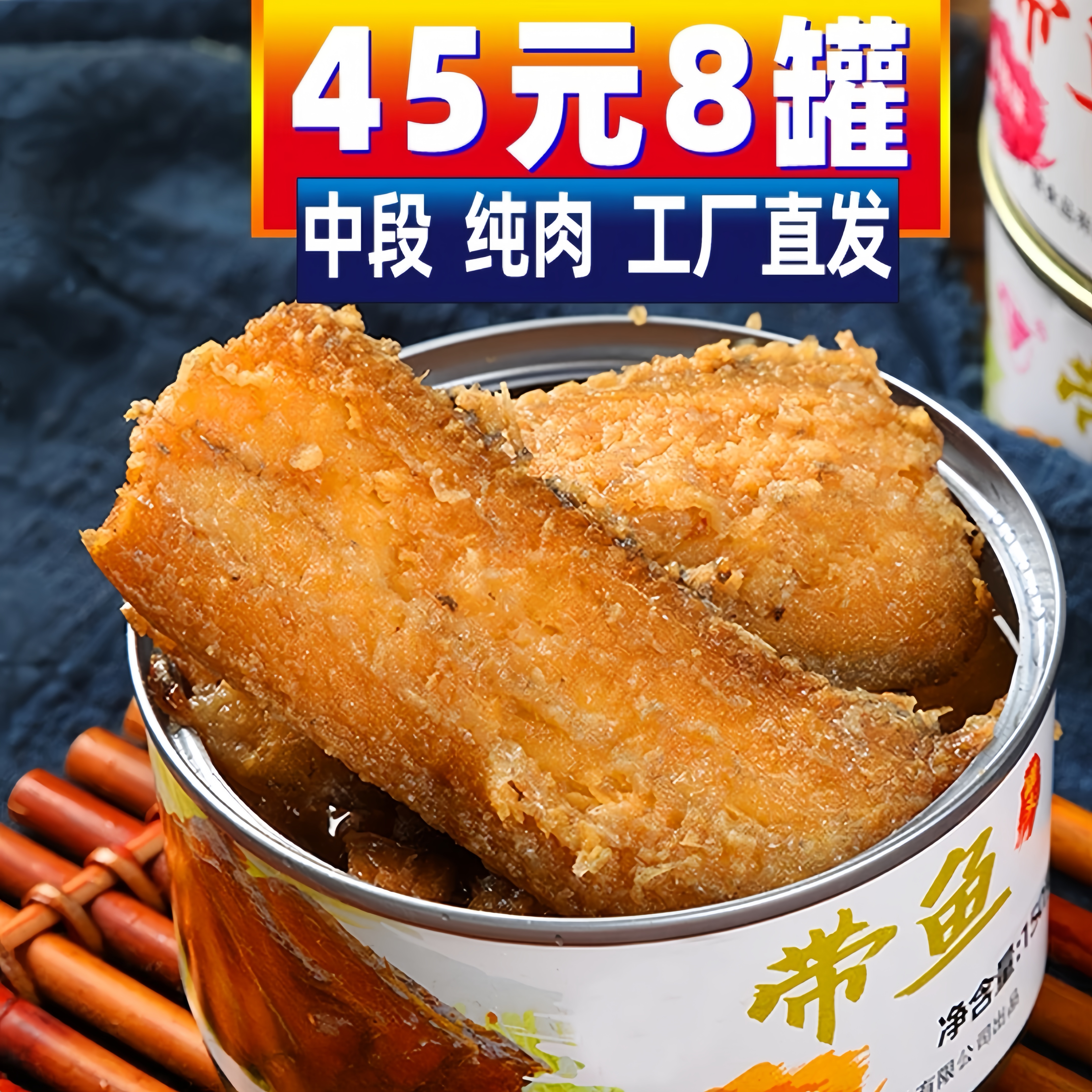 石岛广信带鱼中段罐头150g*8罐即食鱼类菜开胃开盖新鲜酥软新鲜
