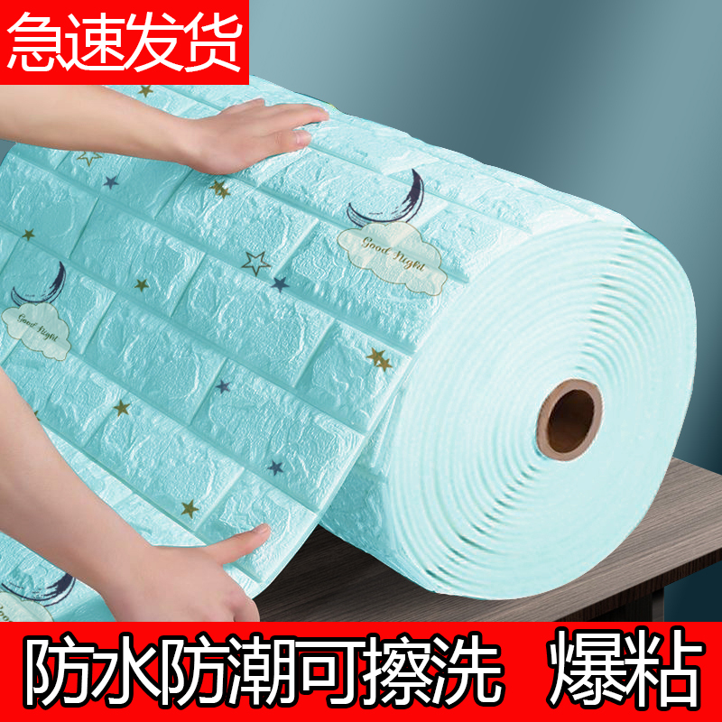 可擦洗墙纸自粘3d立体墙贴防撞儿童卡通壁纸防水贴纸卧室温馨装饰