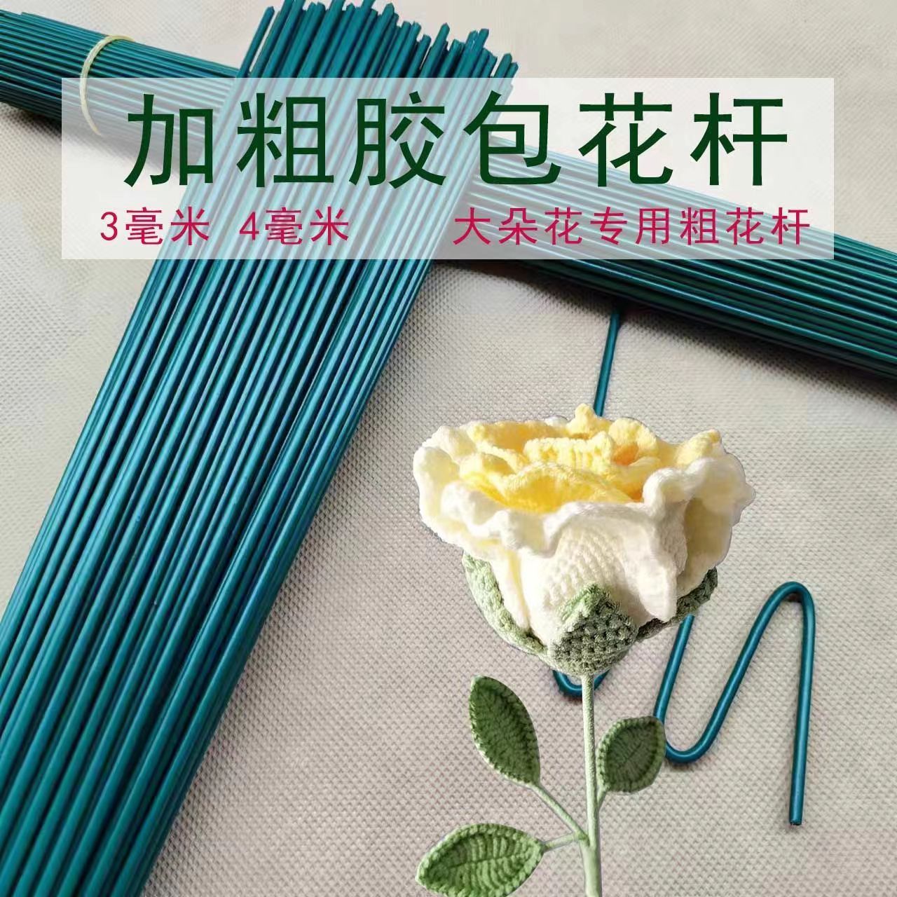 加粗仿真3号/4号花杆DIY手工绿花枝花玫瑰花绿铁丝杆制作材料