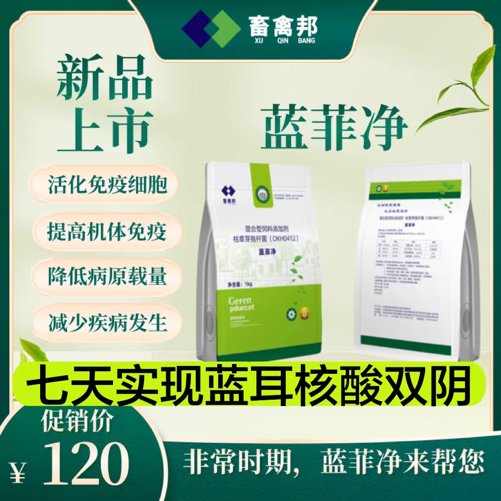蓝菲净/养猪场常备/混合型饲料添加剂