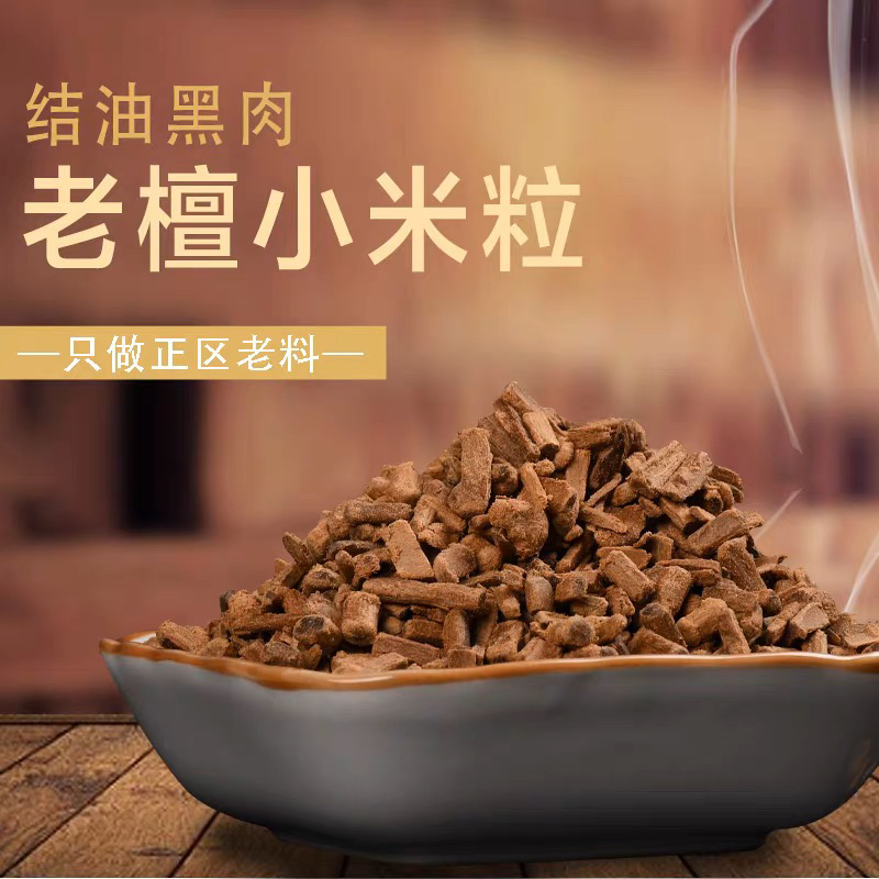 老山檀香百年风化药香奶甜小米粒20克装