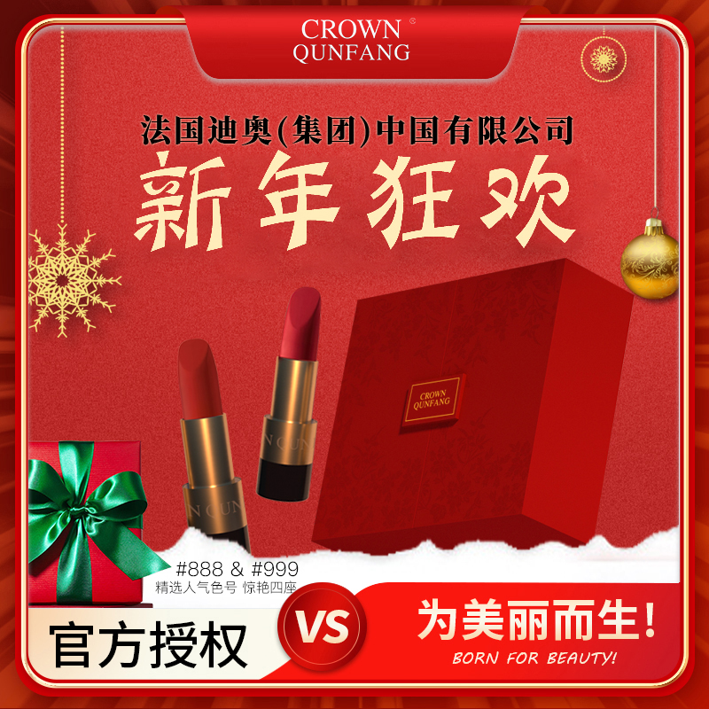【新年限定】Crown QunFang/冠群芳高定雾彩丝绒口红臻享礼盒