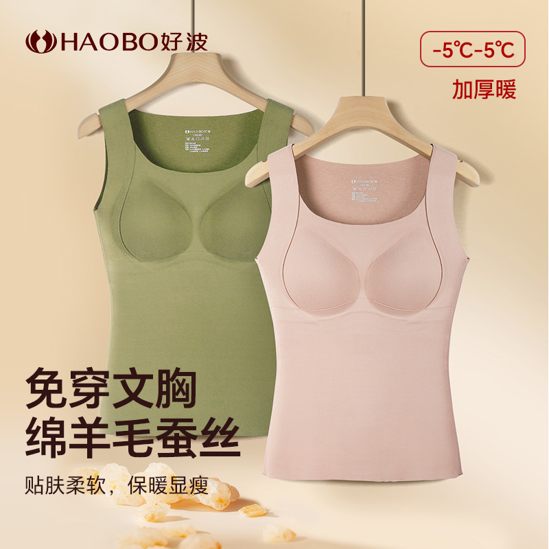 【2件装】免穿文胸一体式无钢圈全包强承托防震打底保暖背心DB2403