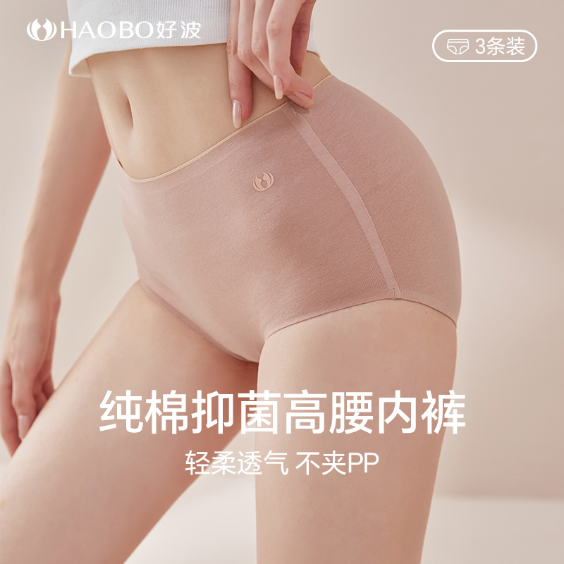 3条好波女士抑菌高腰内裤棉质透气内档包臀大码抗菌三角裤DKW2407